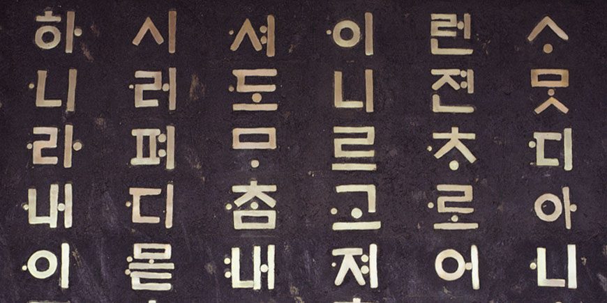 Historia de la Escritura Coreana - Picryl