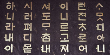 Historia de la Escritura en Corea